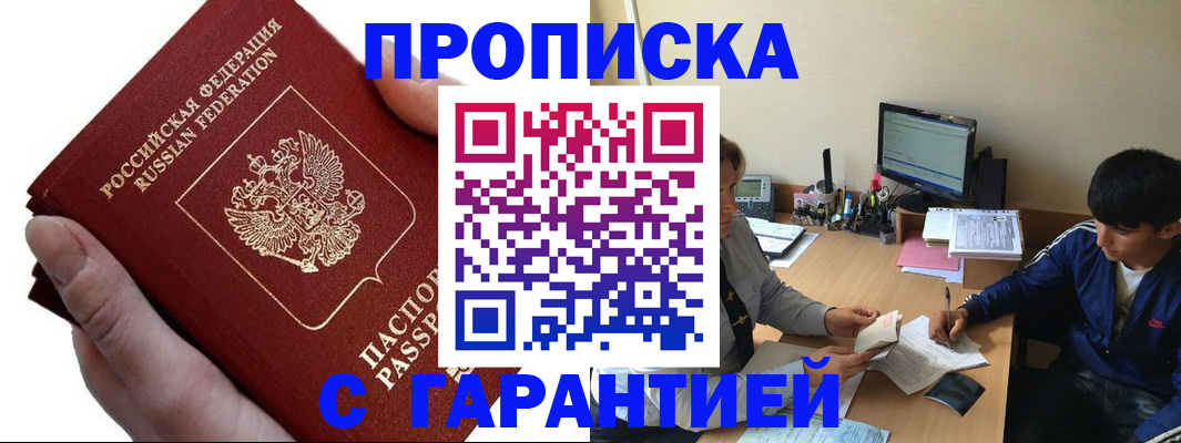 прописка в квартире в Магадане